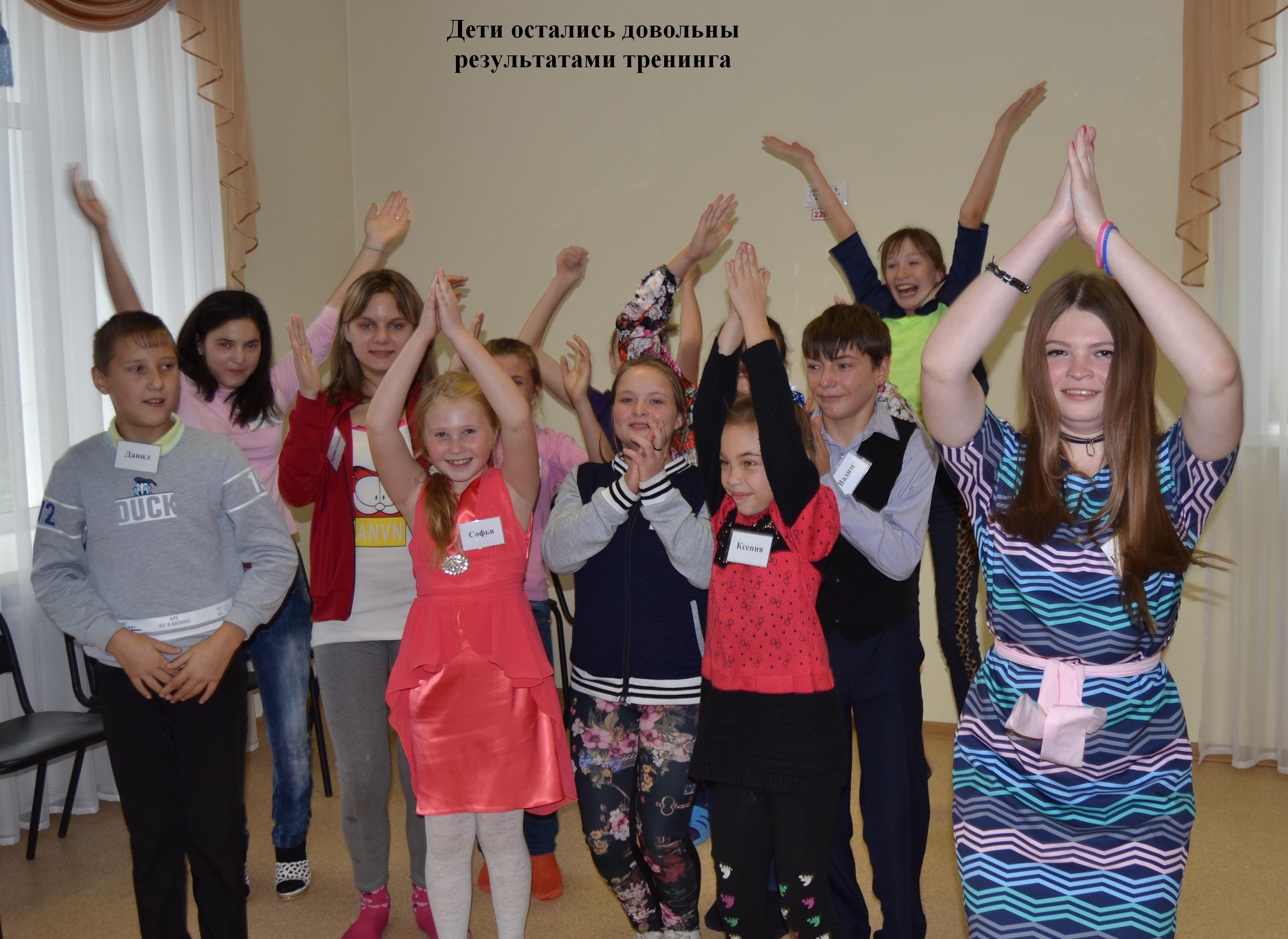 Тренинг для детей из замещающих семей Прокопьевского района, испытывающих проблемы в общении.